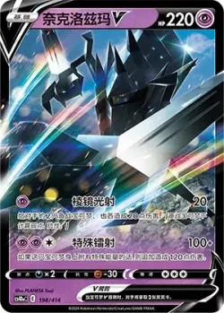 Necrozma V #198/414 · Pokémon