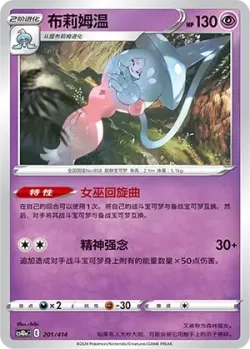 Hatterene #201/414 · Pokémon