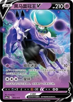 Shadow Rider Calyrex V #203/414 · Pokémon