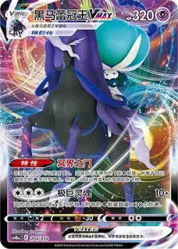 Shadow Rider Calyrex VMAX #204/414 · Pokémon