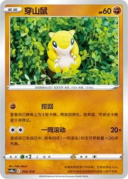 Sandshrew #205/414 · Pokémon