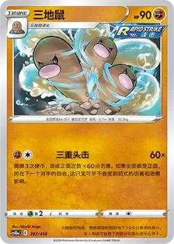 Dugtrio #207/414 · Pokémon