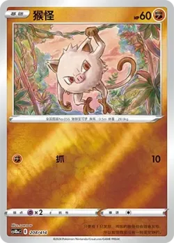 Mankey #208/414 · Pokémon