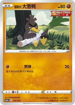 Galarian Farfetch'd #210/414 · Pokémon