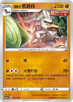 Galarian Sirfetch'd #211/414 · Pokémon
