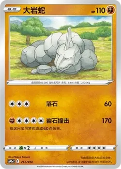 Onix #212/414 · Pokémon