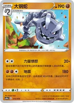 Steelix #213/414 · Pokémon