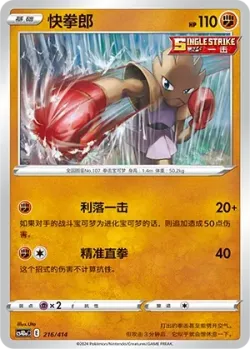 Hitmonchan #216/414 · Pokémon