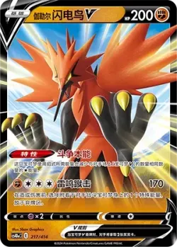 Galarian Zapdos V #217/414 · Pokémon