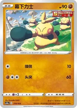 Makuhita #219/414 · Pokémon