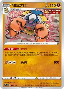 Hariyama #220/414 · Pokémon
