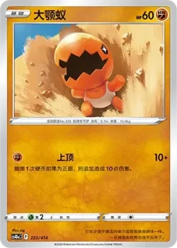 Trapinch #222/414 · Pokémon