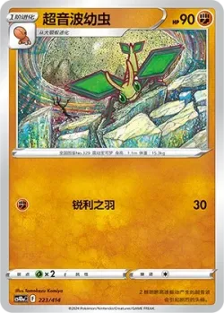 Vibrava #223/414 · Pokémon