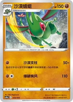 Flygon #224/414 · Pokémon