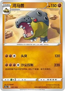 Hippowdon #227/414 · Pokémon