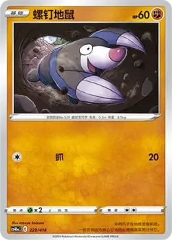Drilbur #229/414 · Pokémon