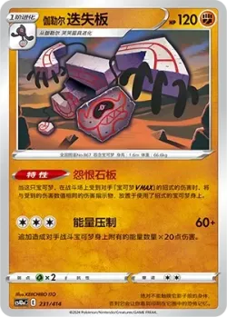 Galarian Runerigus #231/414 · Pokémon