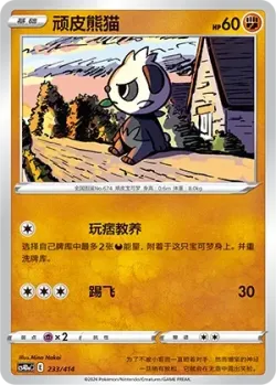 Pancham #233/414 · Pokémon