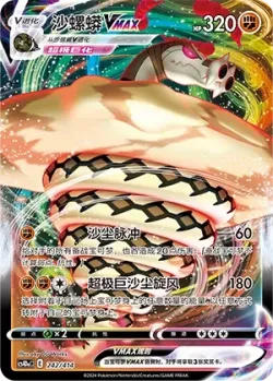 Sandaconda VMAX #242/414 · Pokémon