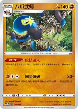 Grapploct #244/414 · Pokémon