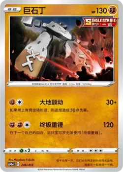 Stonjourner #246/414 · Pokémon