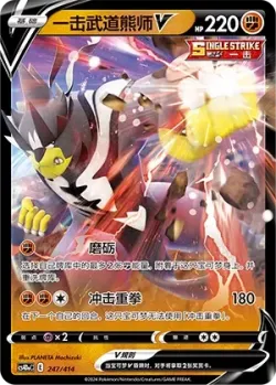 Single Strike Urshifu V #247/414 · Pokémon