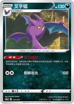 Crobat #251/414 · Pokémon