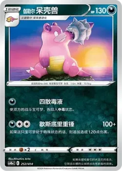 Galarian Slowbro #252/414 · Pokémon