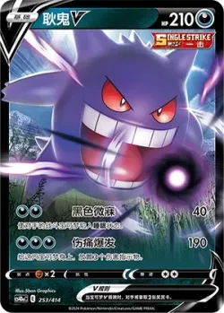 Gengar V #253/414 · Pokémon