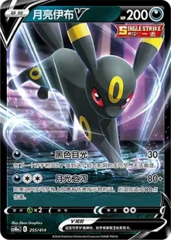 Umbreon V #255/414 · Pokémon