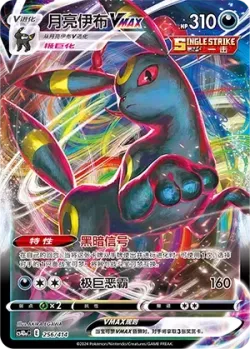 Umbreon VMAX #256/414 · Pokémon