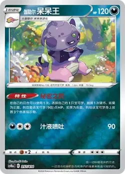 Galarian Slowking #257/414 · Pokémon