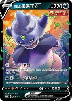 Galarian Slowking V #258/414 · Pokémon