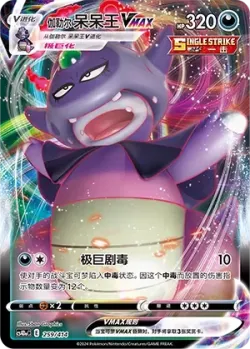 Galarian Slowking VMAX #259/414 · Pokémon