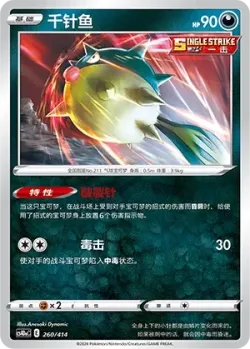 Qwilfish #260/414 · Pokémon