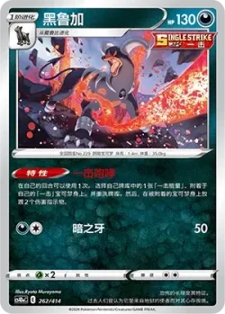 Houndoom #262/414 · Pokémon