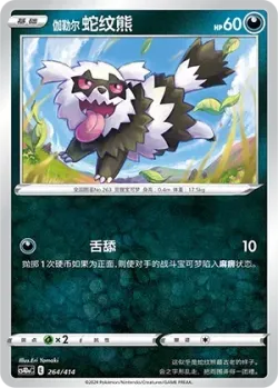 Galarian Zigzagoon #264/414 · Pokémon