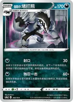Galarian Obstagoon #266/414 · Pokémon