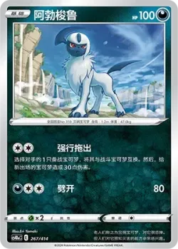 Absol #267/414 · Pokémon