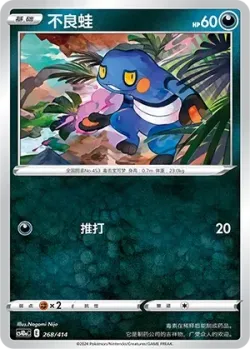 Croagunk #268/414 · Pokémon