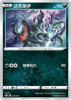 Darkrai #270/414 · Pokémon