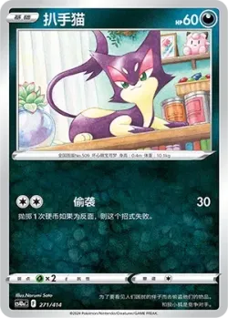 Purrloin #271/414 · Pokémon