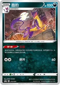 Liepard #272/414 · Pokémon
