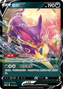 Liepard V #273/414 · Pokémon