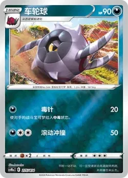 Whirlipede #275/414 · Pokémon