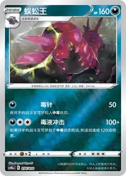 Scolipede #276/414 · Pokémon