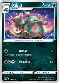 Garbodor #280/414 · Pokémon
