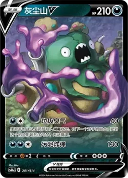 Garbodor V #281/414 · Pokémon
