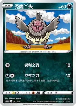 Vullaby #282/414 · Pokémon