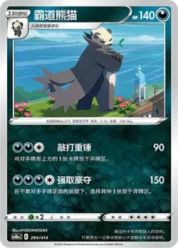 Pangoro #284/414 · Pokémon